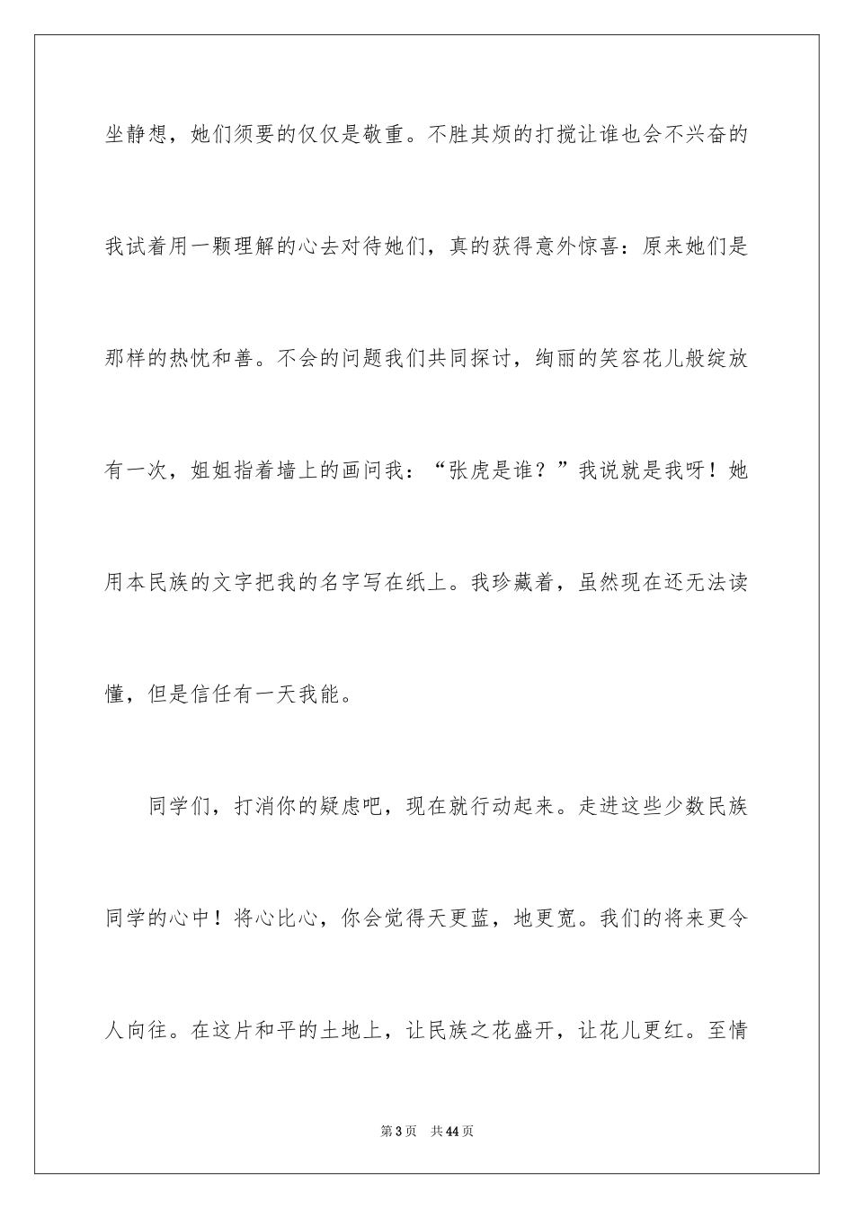 2024团结的演讲稿_603_第3页