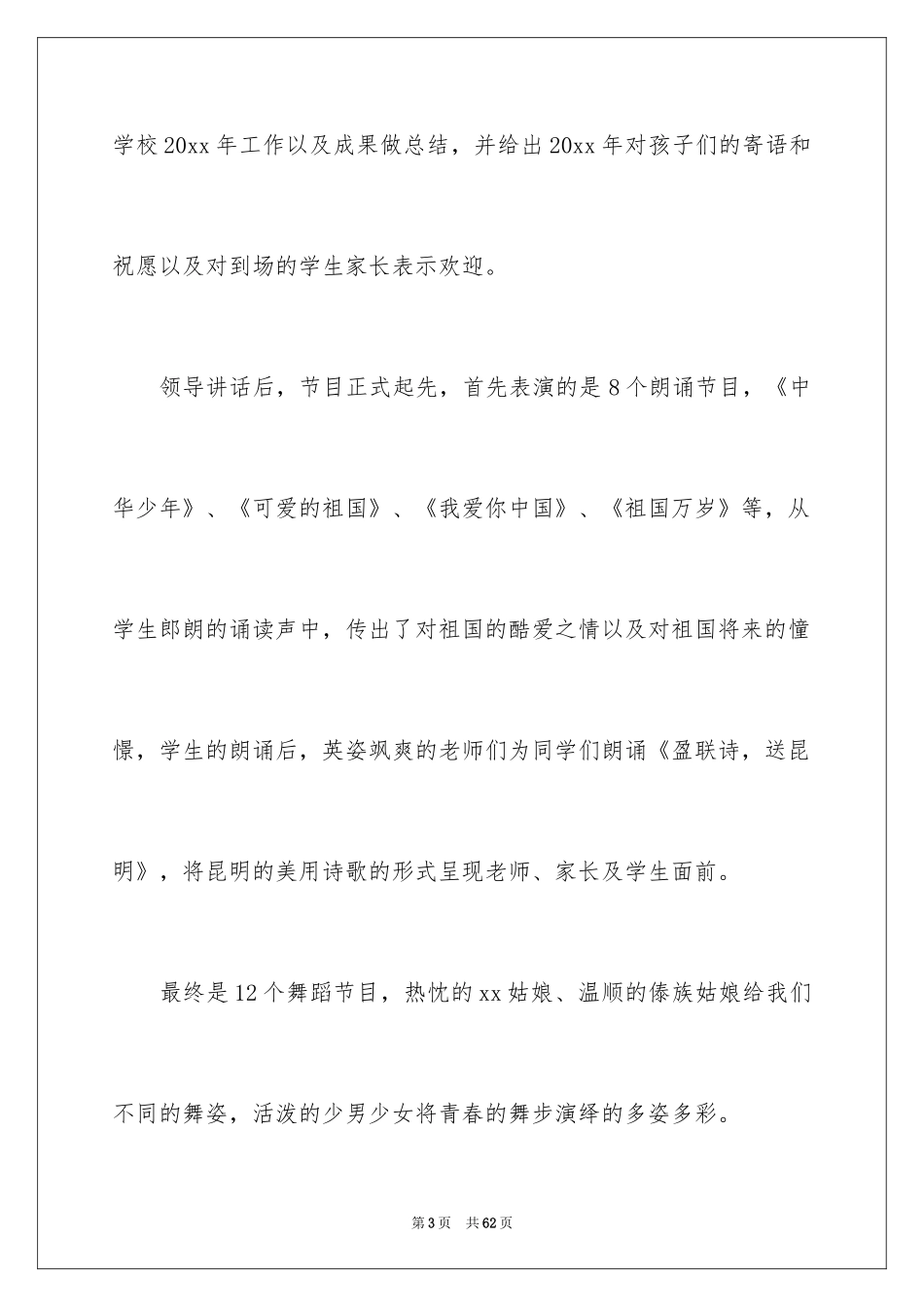 2024学校庆元旦活动总结_1_第3页