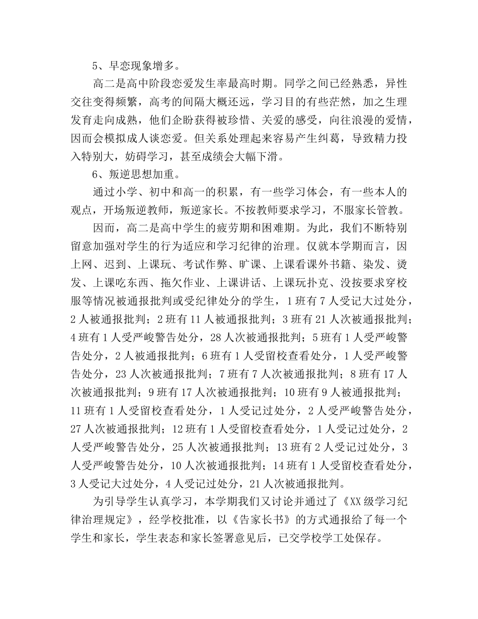 在高二下学期期中家长会上的讲话参考演讲稿 _第2页