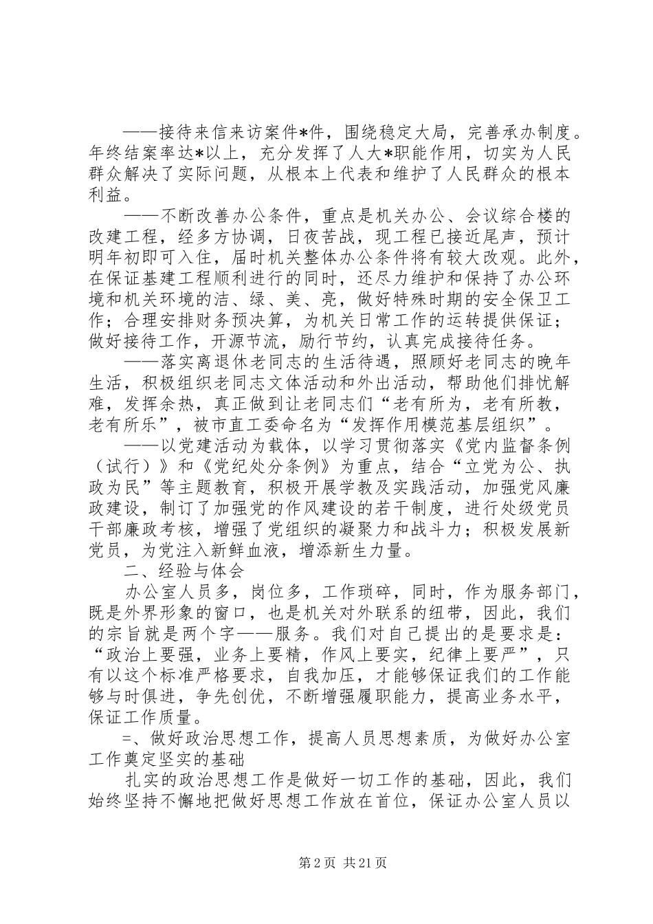 人大办公室某年工作总结 _第2页