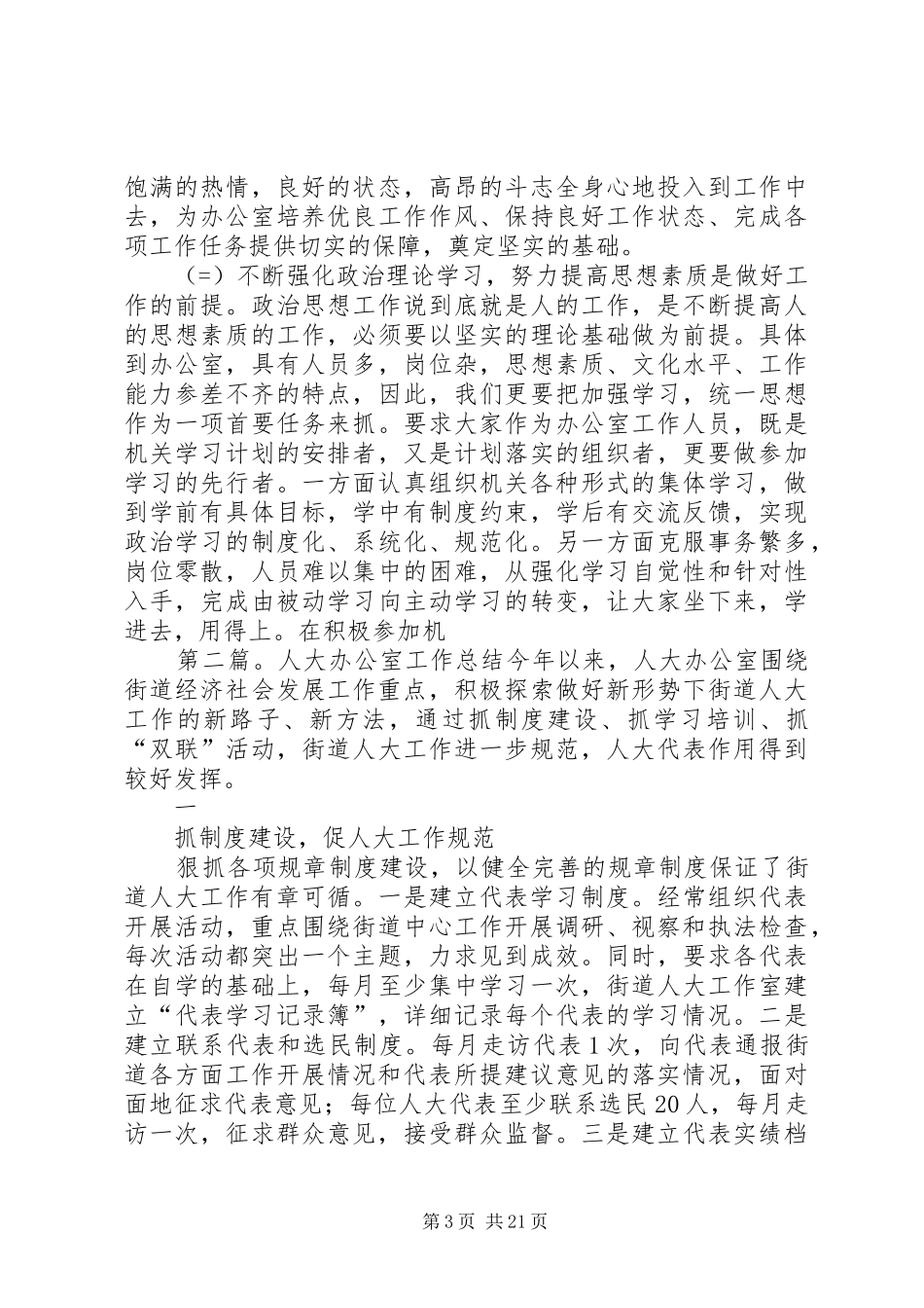 人大办公室某年工作总结 _第3页