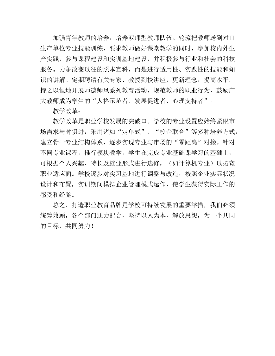 职业教育老师学习科学发展观心得 _第2页