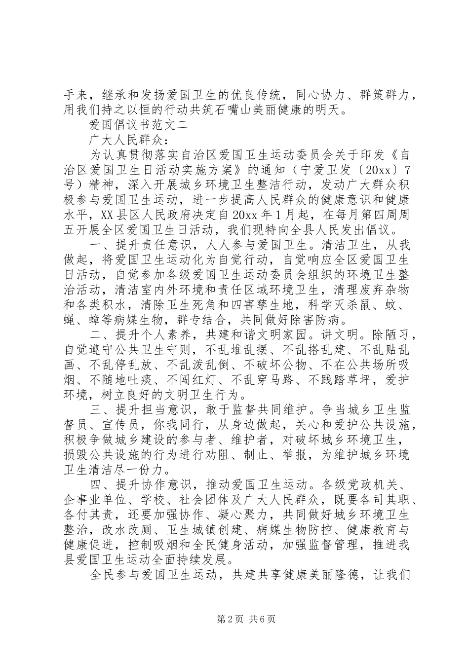 如何写优秀的爱国倡议书_第2页