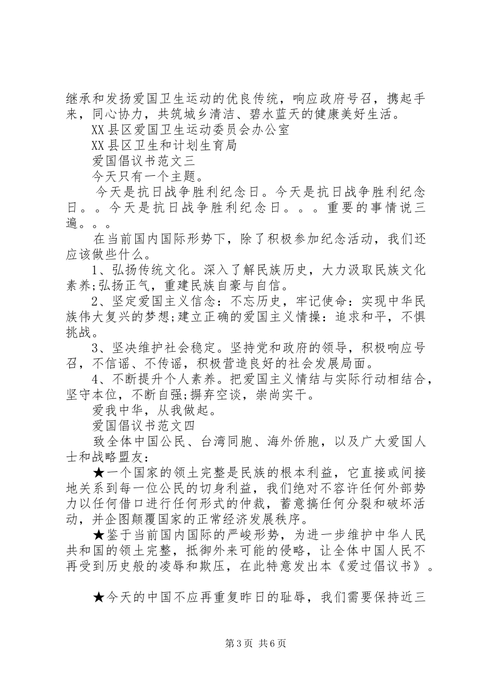 如何写优秀的爱国倡议书_第3页