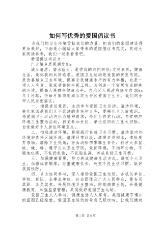 如何写优秀的爱国倡议书