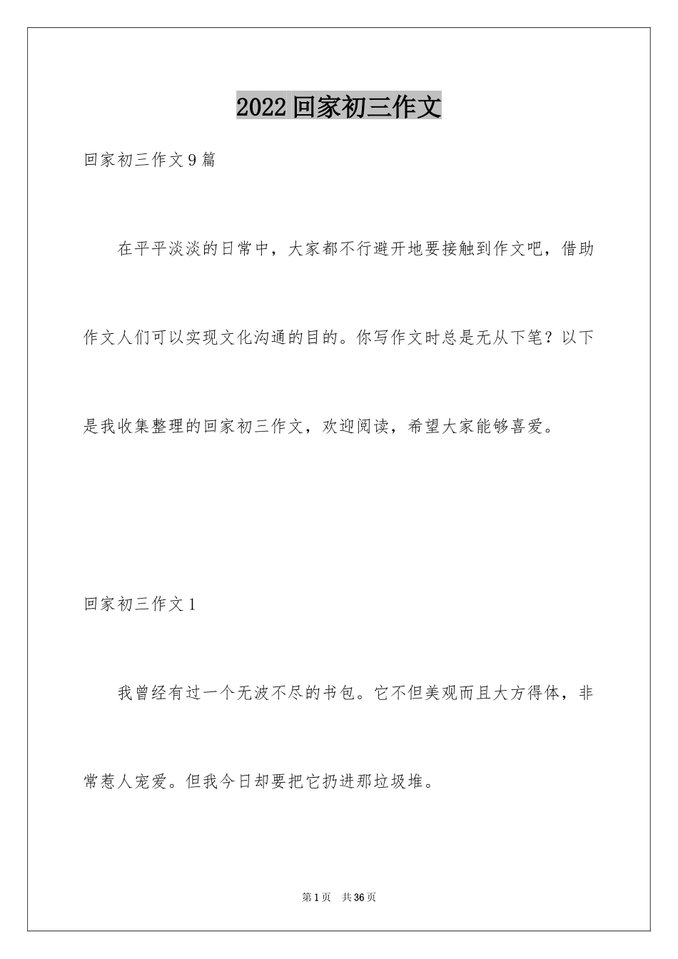 2024回家初三作文_第1页