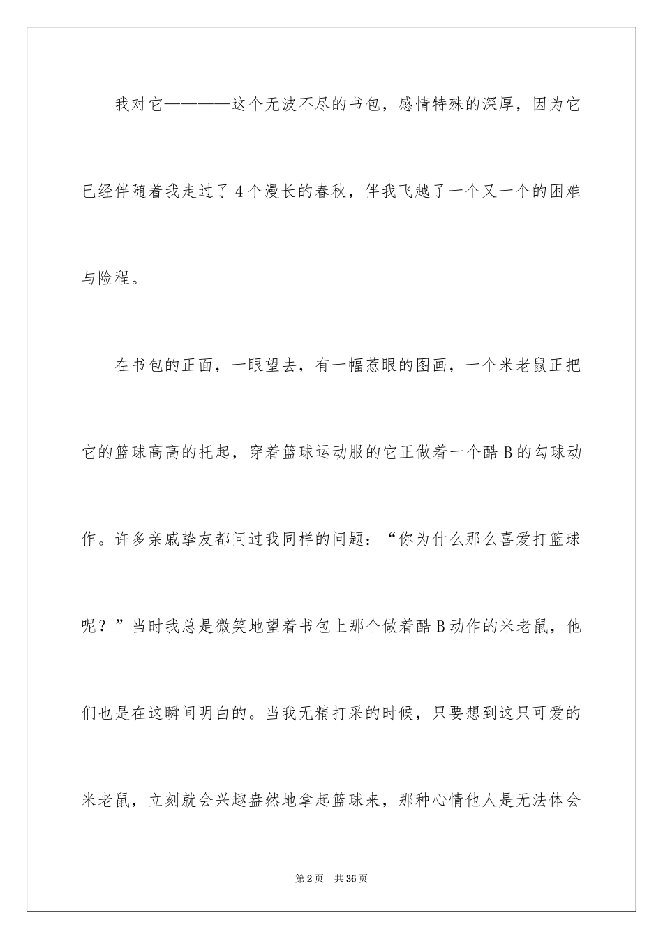 2024回家初三作文_第2页