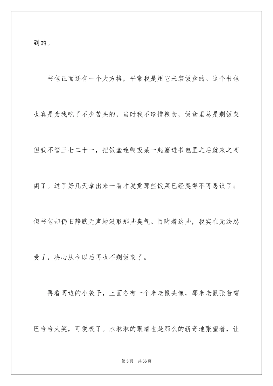 2024回家初三作文_第3页