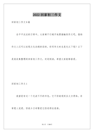 2024回家初三作文