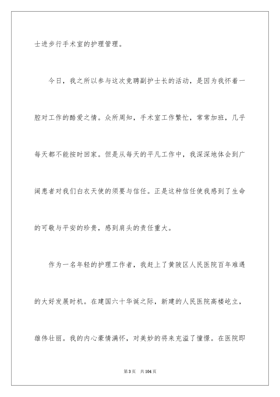 2024医院护士长竞聘演讲稿_51_第3页