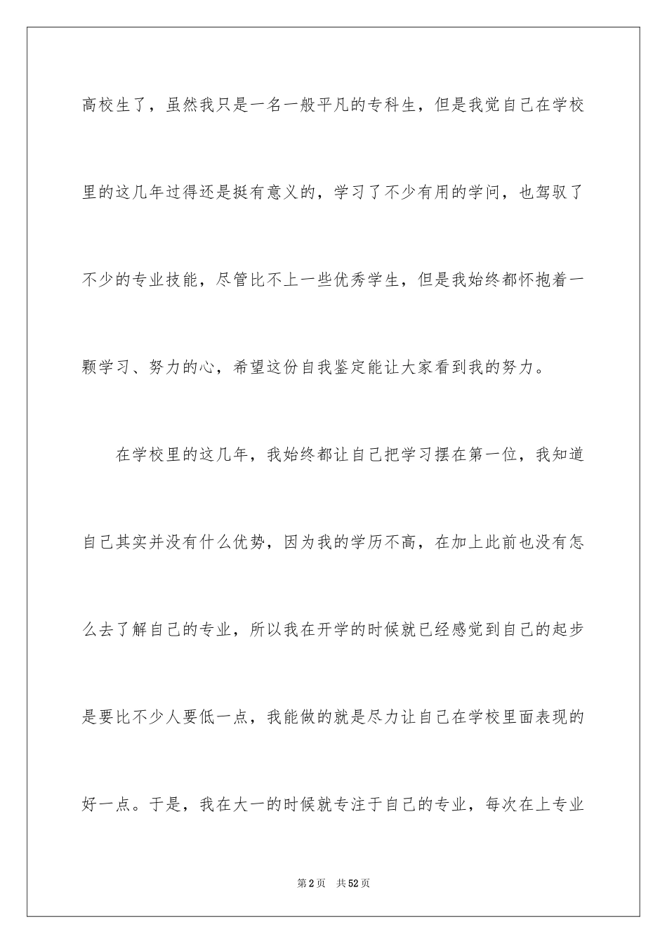 2024专科生自我鉴定_8_第2页