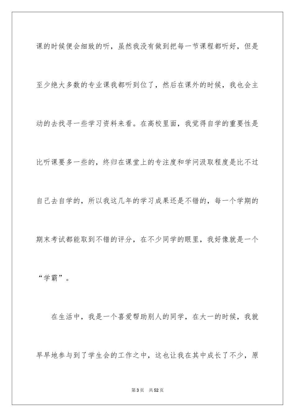 2024专科生自我鉴定_8_第3页