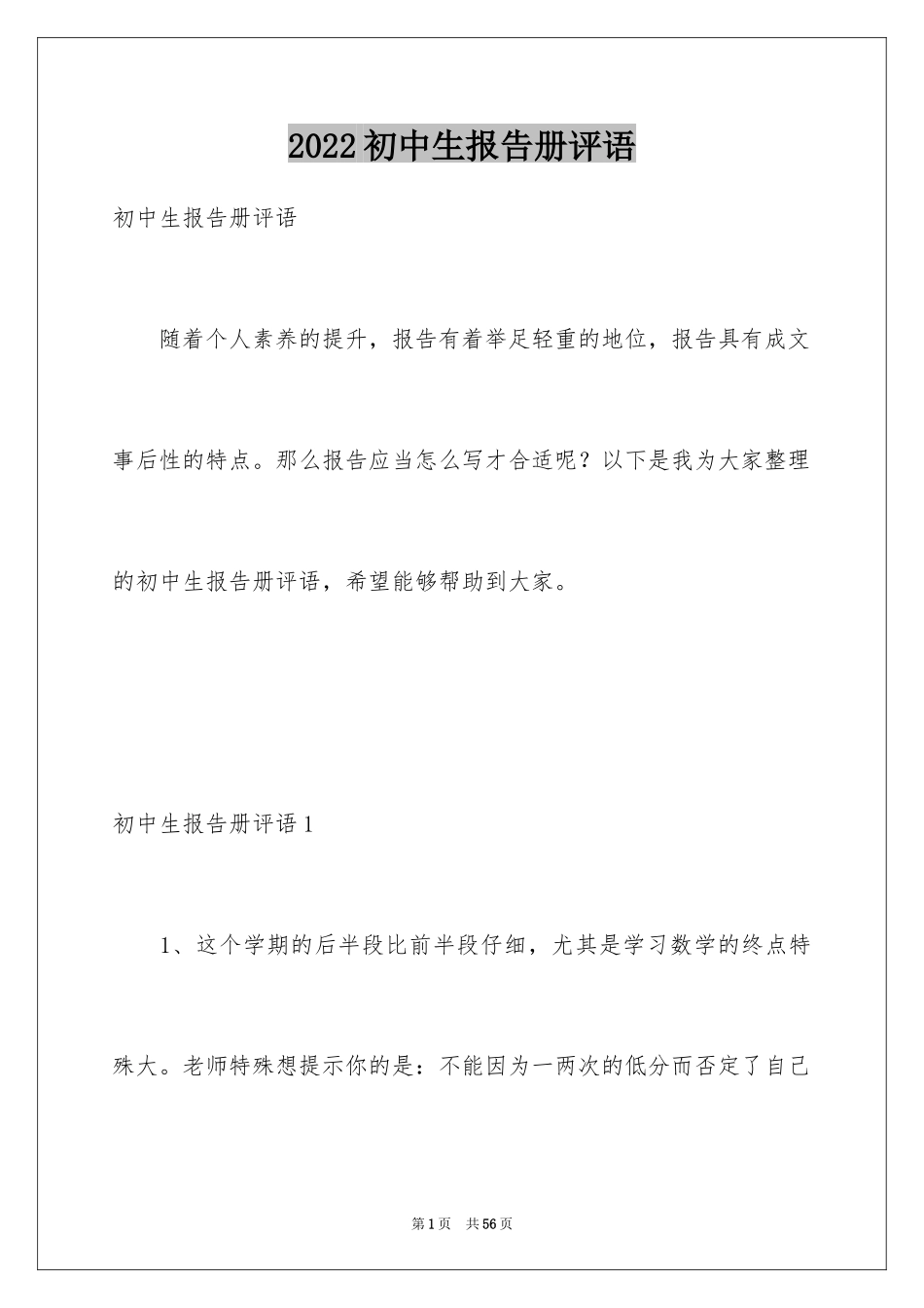2024初中生报告册评语_第1页