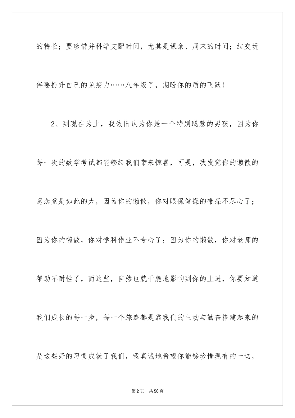 2024初中生报告册评语_第2页