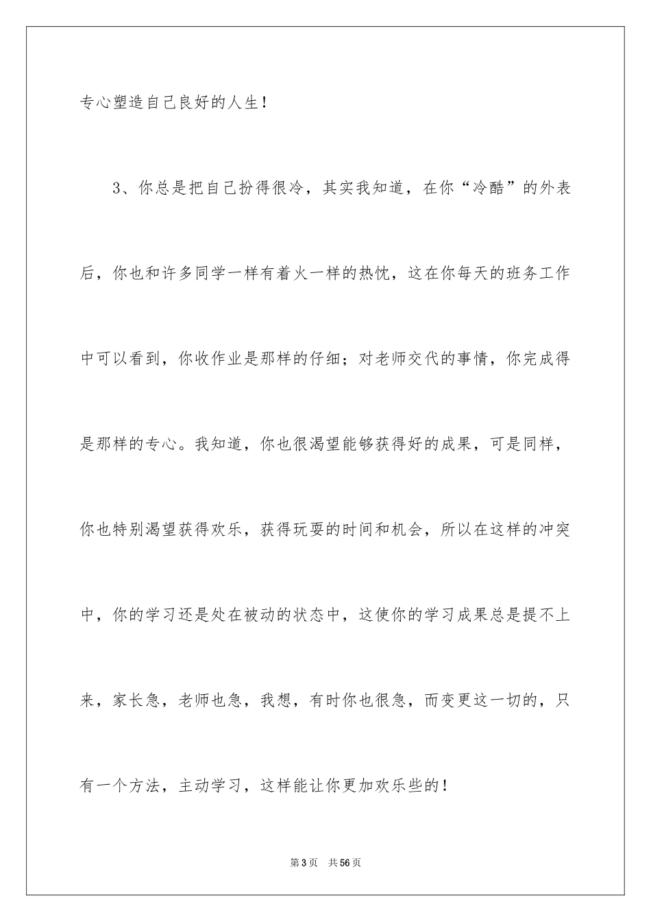 2024初中生报告册评语_第3页