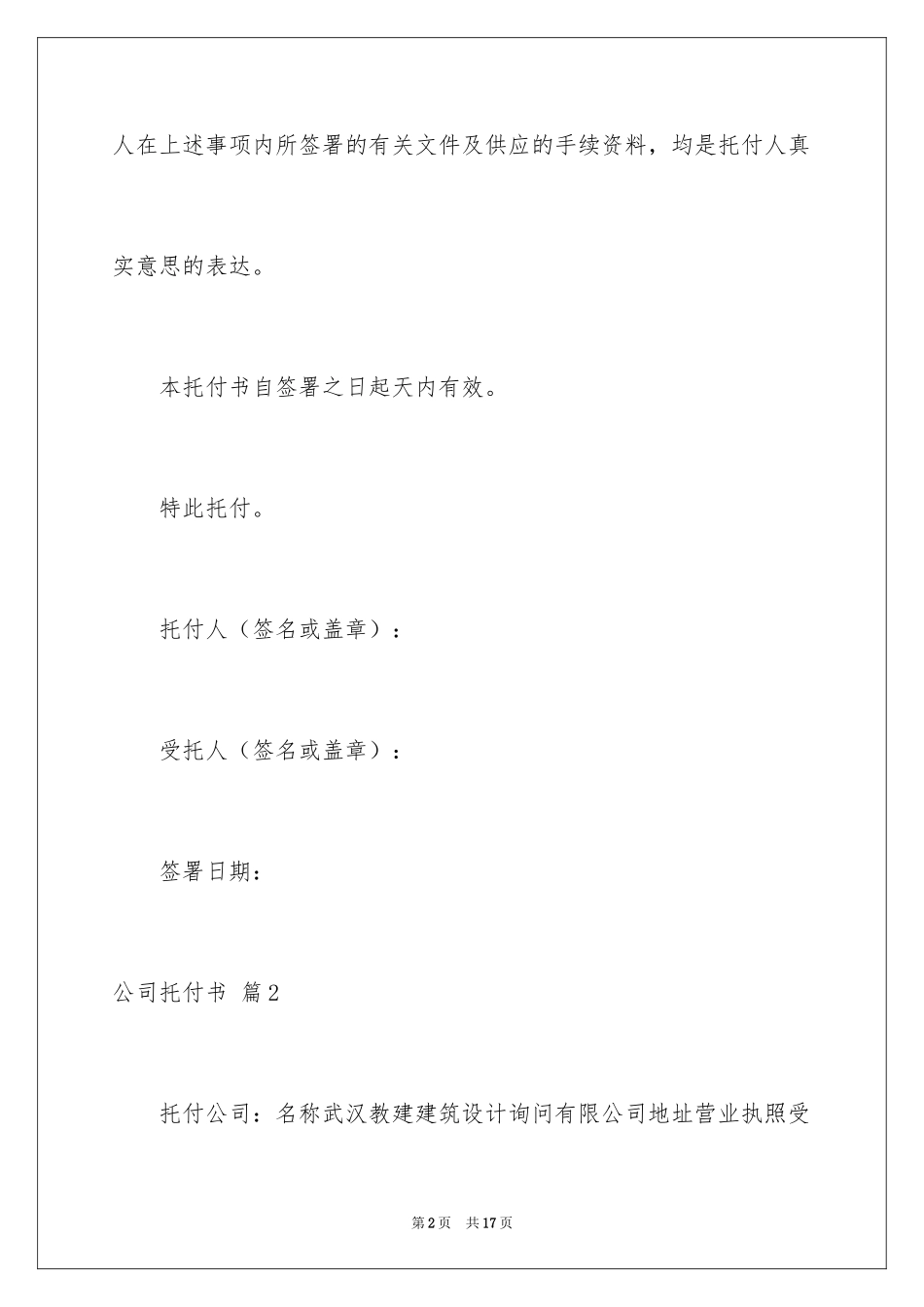 2024公司委托书_14_第2页