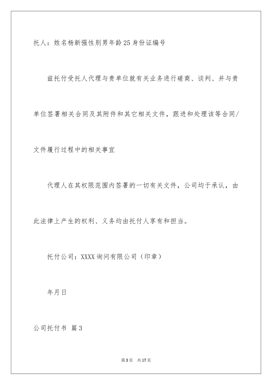 2024公司委托书_14_第3页