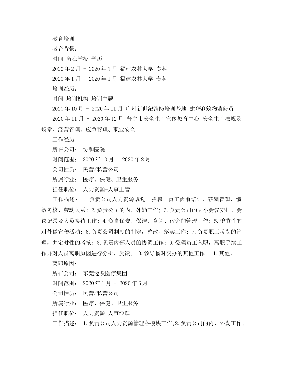 人力资源管理的个人简历范文_第2页