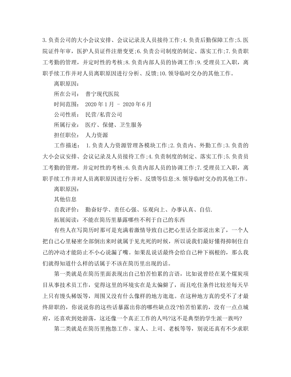 人力资源管理的个人简历范文_第3页