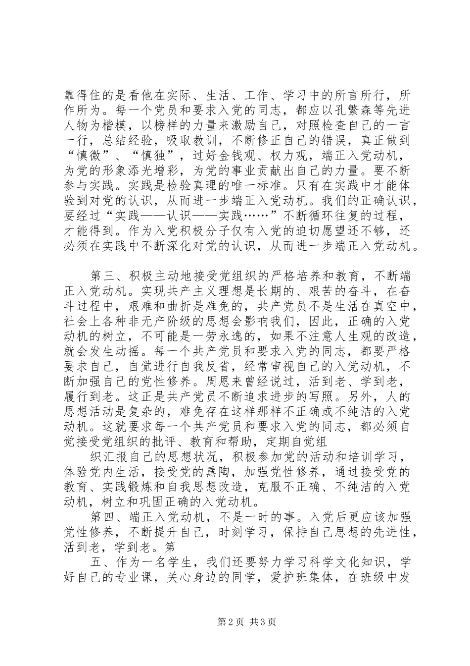 入党小组讨论汇总 _第2页