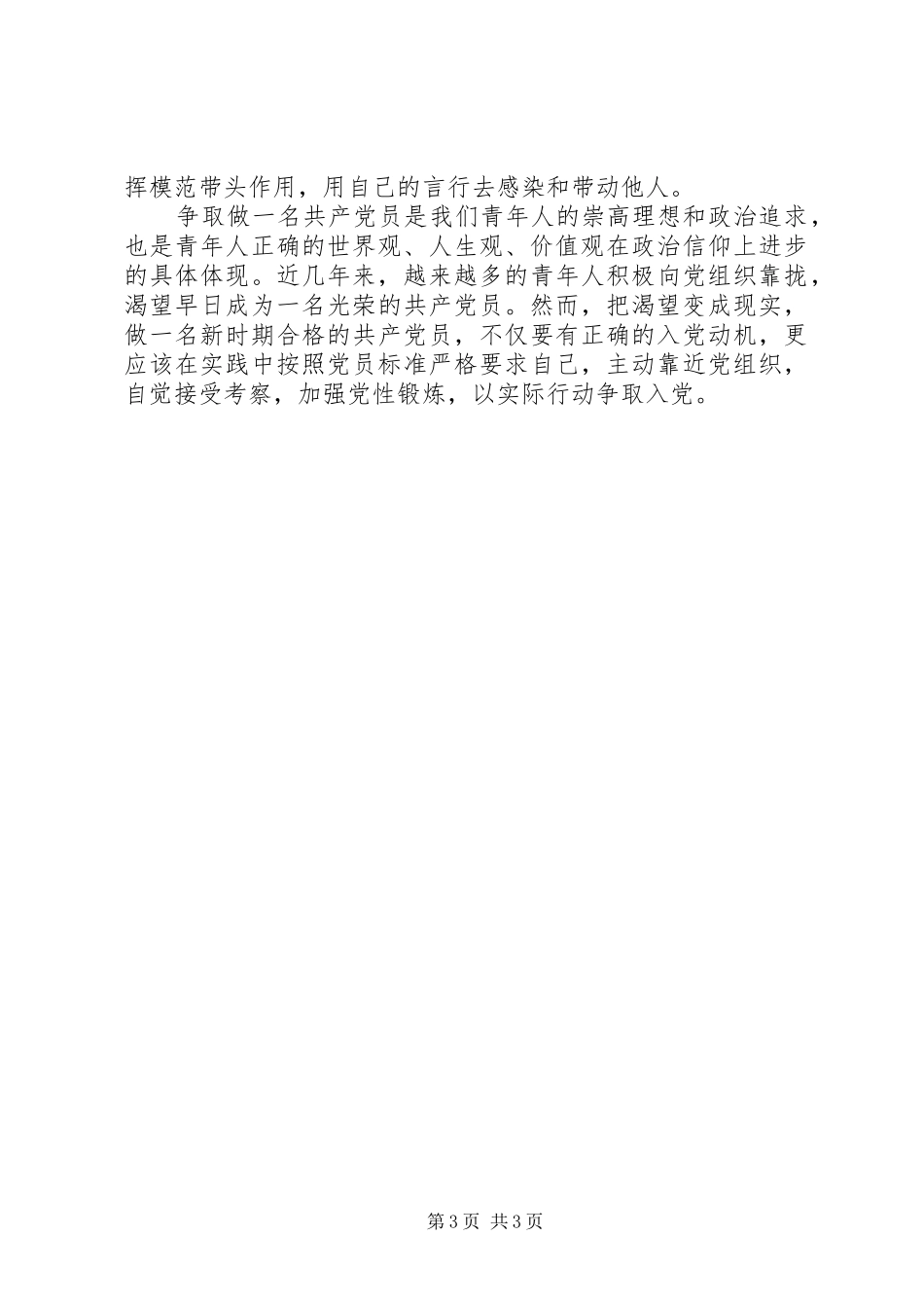 入党小组讨论汇总 _第3页