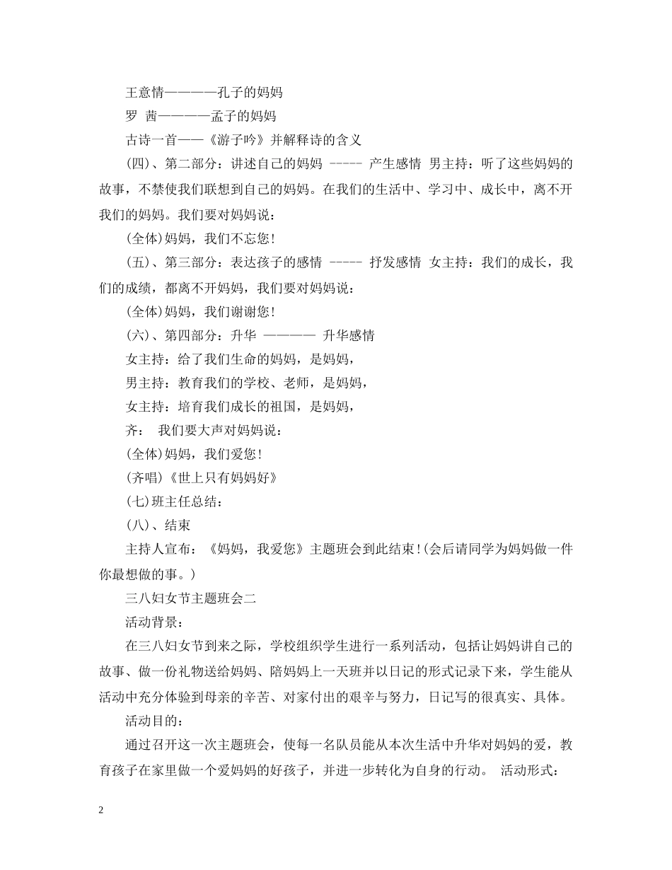 三八妇女节主题班会_第2页