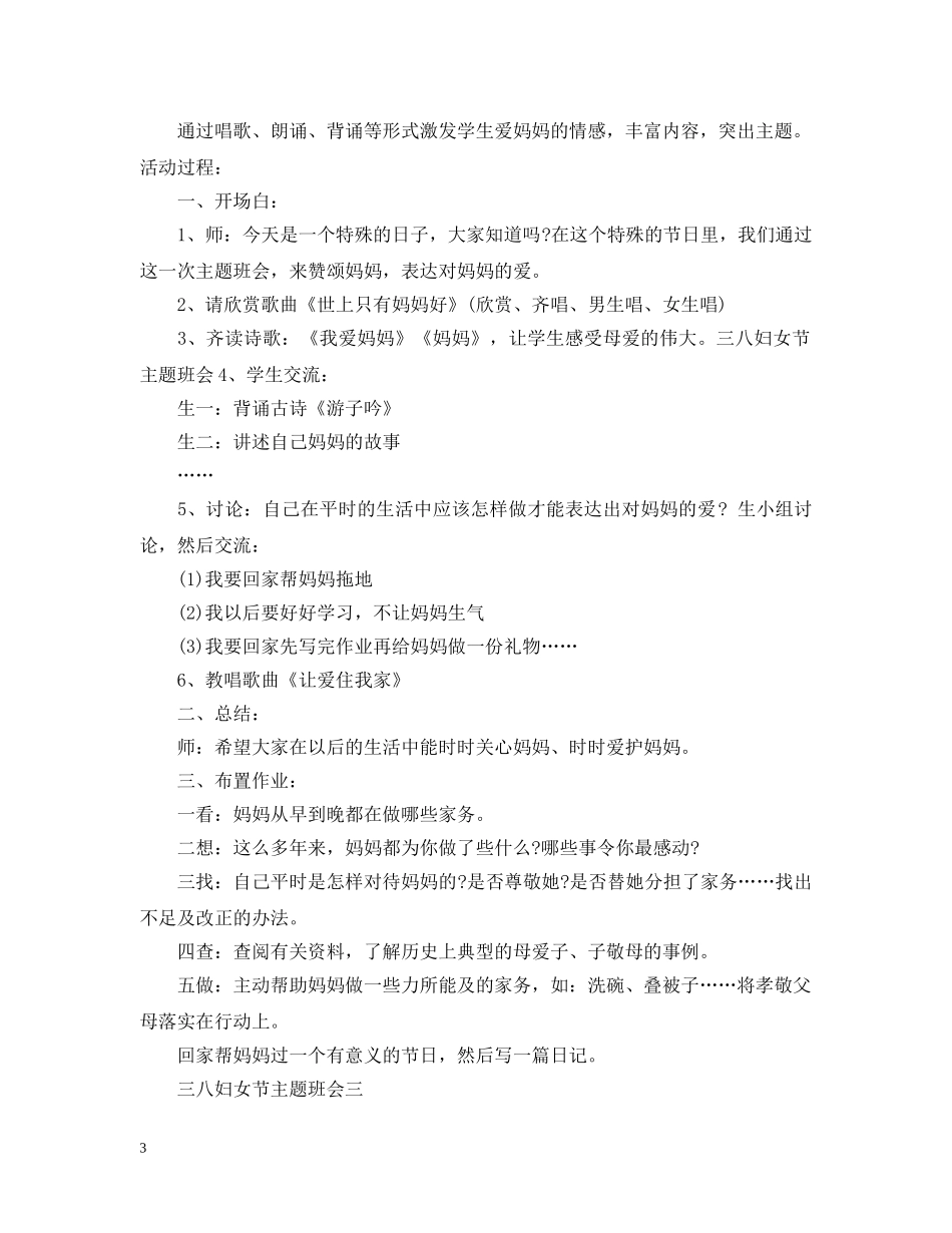 三八妇女节主题班会_第3页