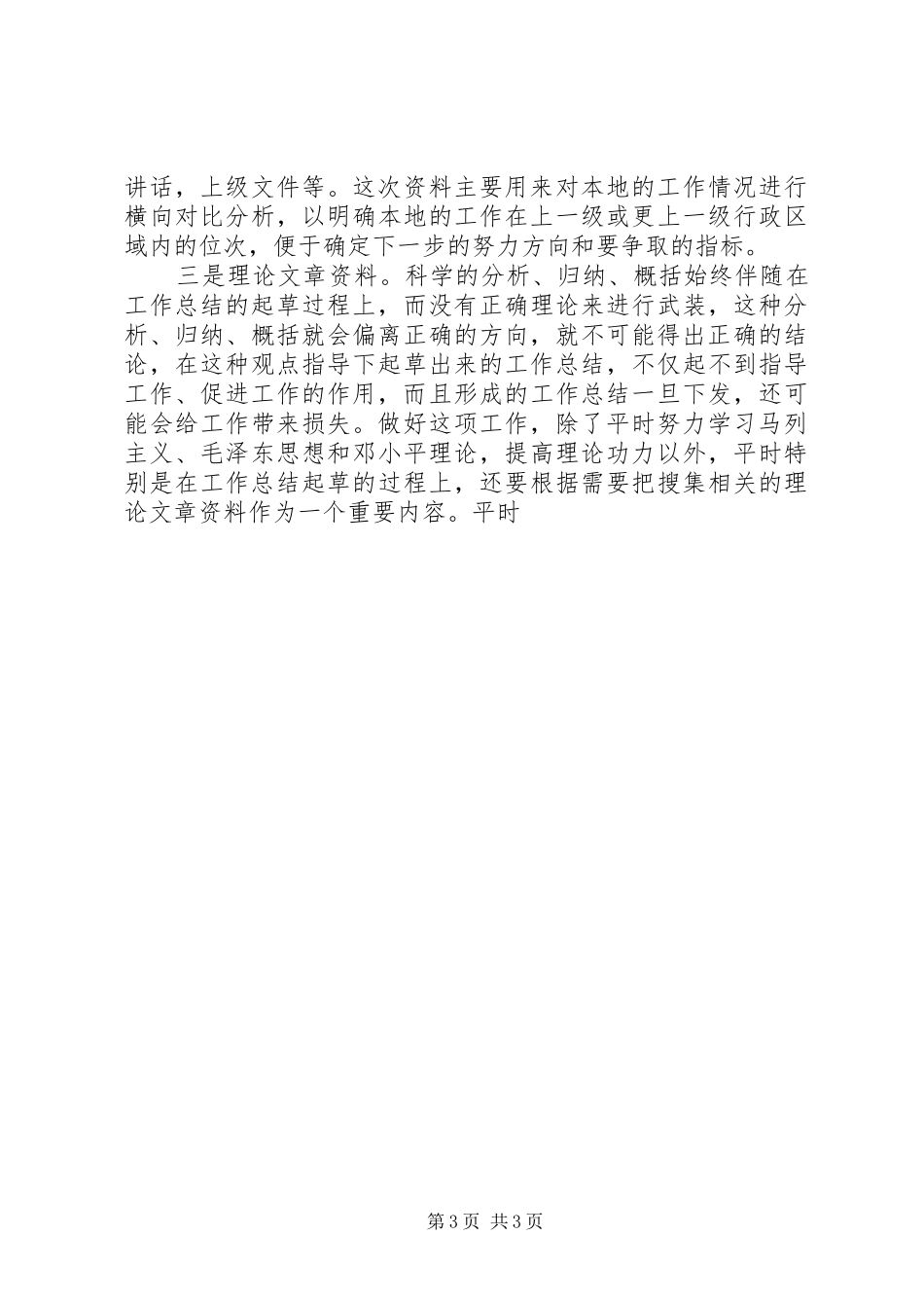 如何写总结工作总结撰写要领 _第3页