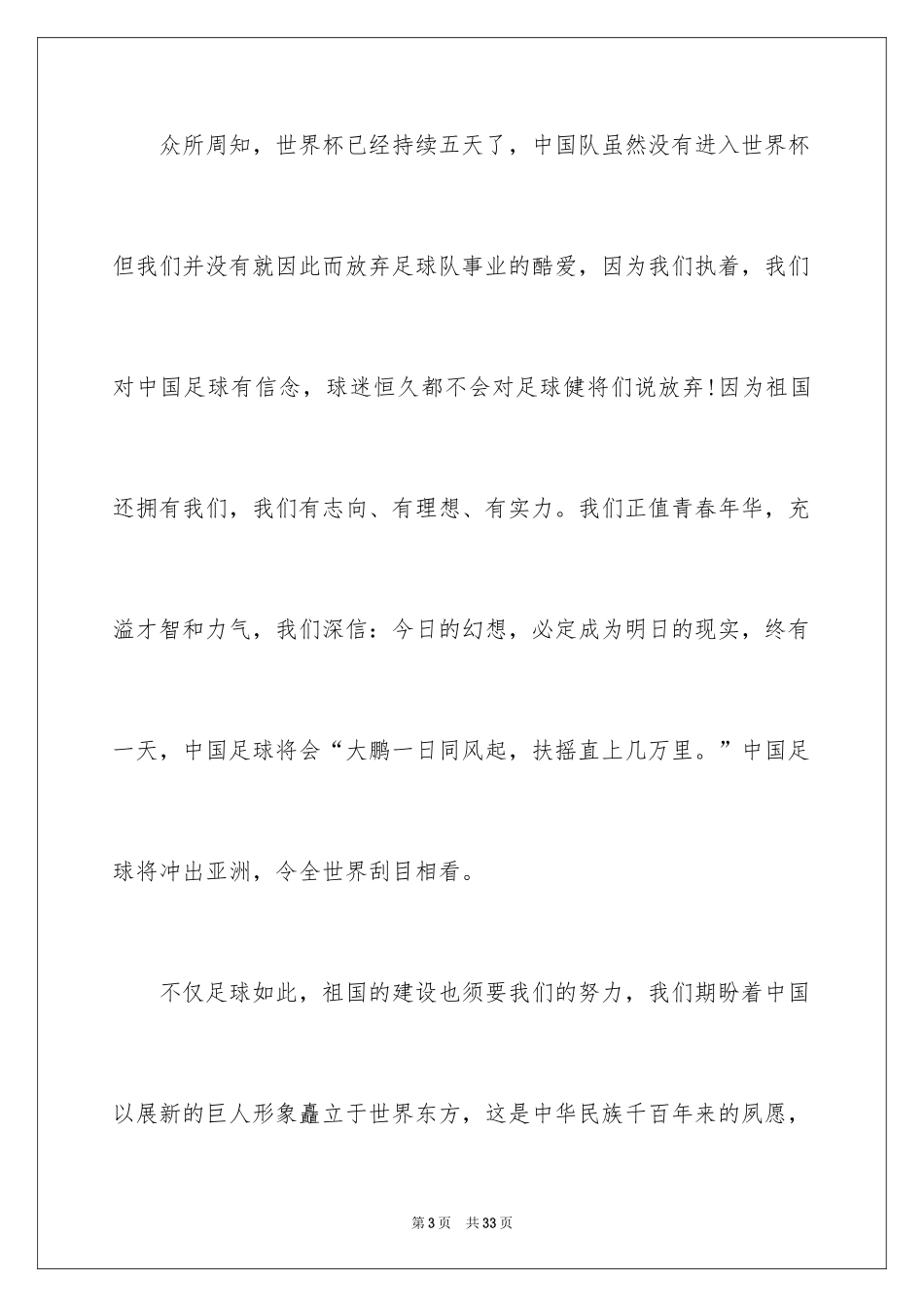 2024中学生升旗演讲稿_3_第3页