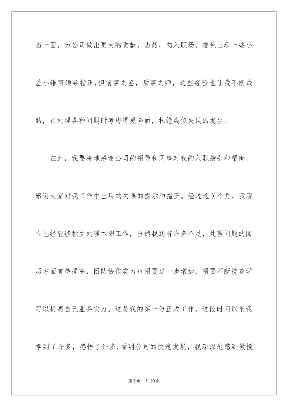 2024保安试用期转正申请书_第3页