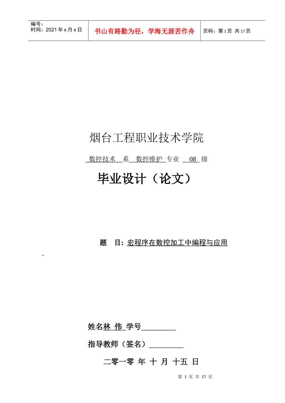 宏程序在数控加工中编程和应用_第1页