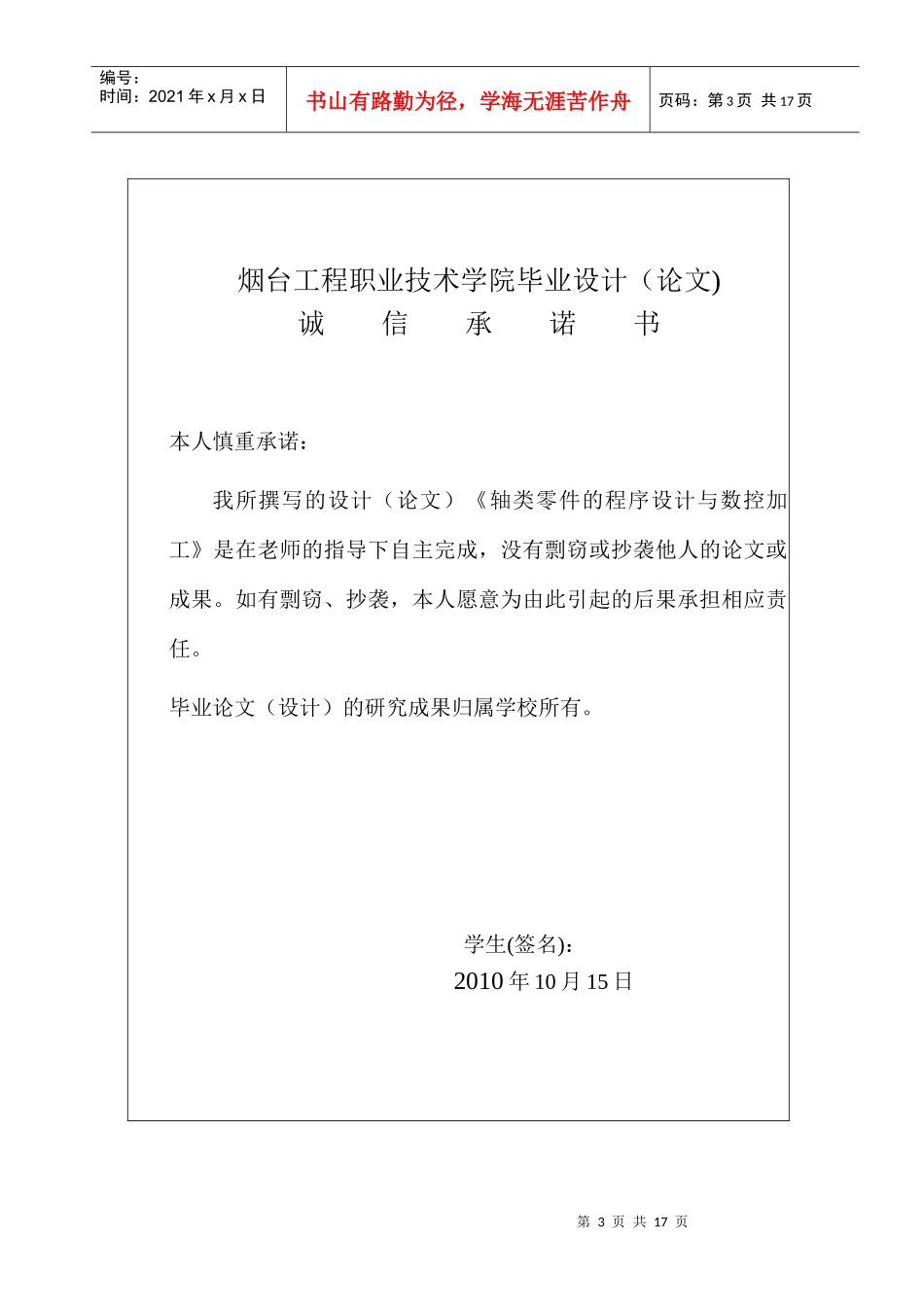 宏程序在数控加工中编程和应用_第3页
