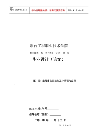 宏程序在数控加工中编程和应用