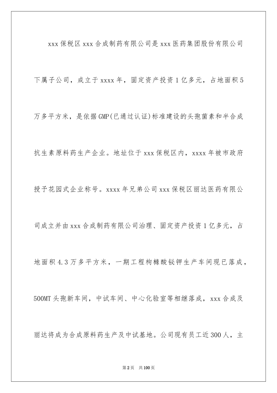 2024去药厂实习报告_9_第2页