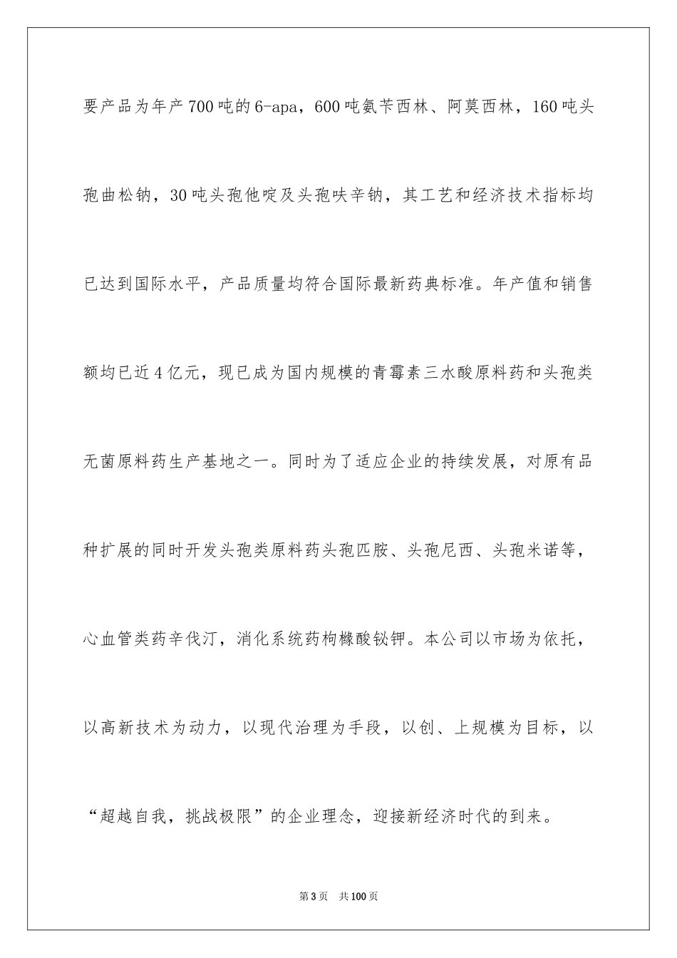 2024去药厂实习报告_9_第3页