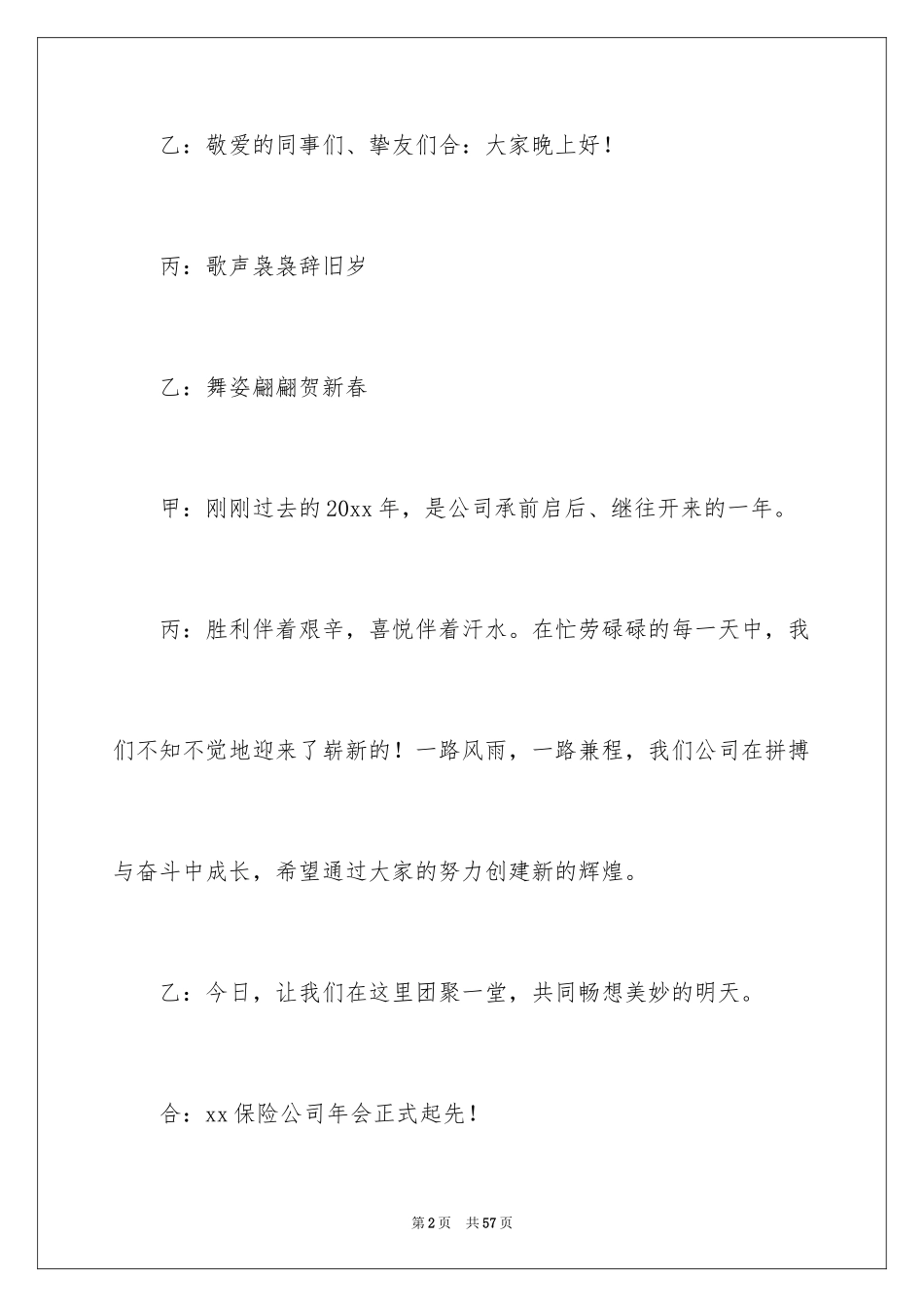 2024公司年会主持词_126_第2页