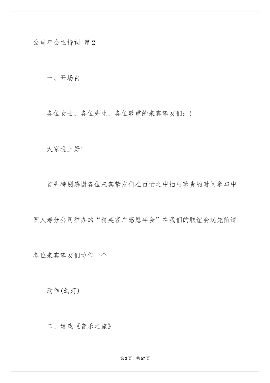 2024公司年会主持词_126_第3页