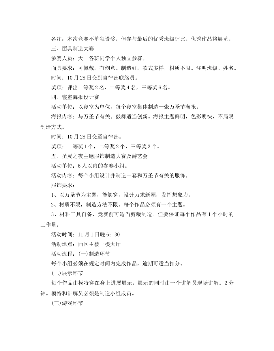 小学万圣节活动策划方案5篇_小学万圣节活动策划方案 _第2页