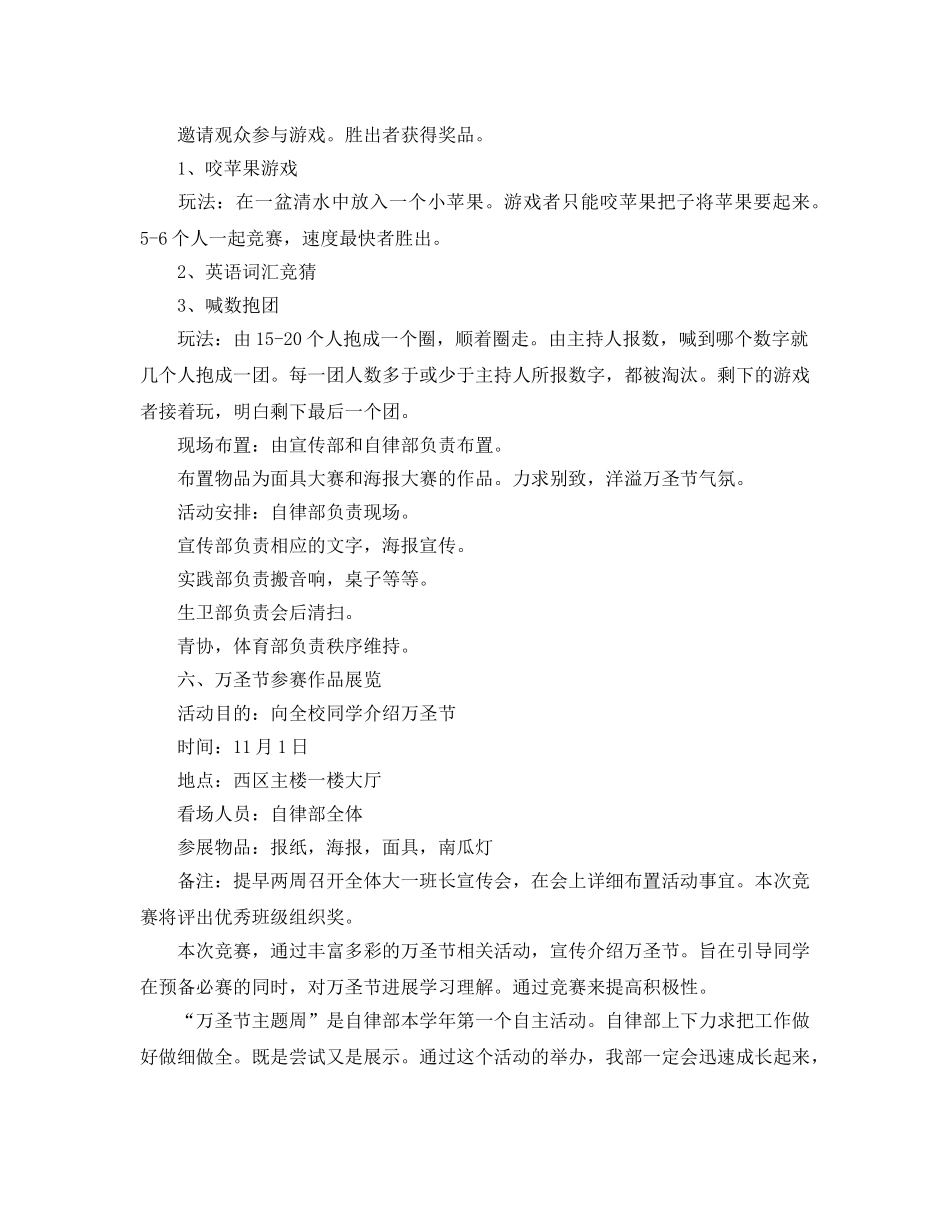 小学万圣节活动策划方案5篇_小学万圣节活动策划方案 _第3页