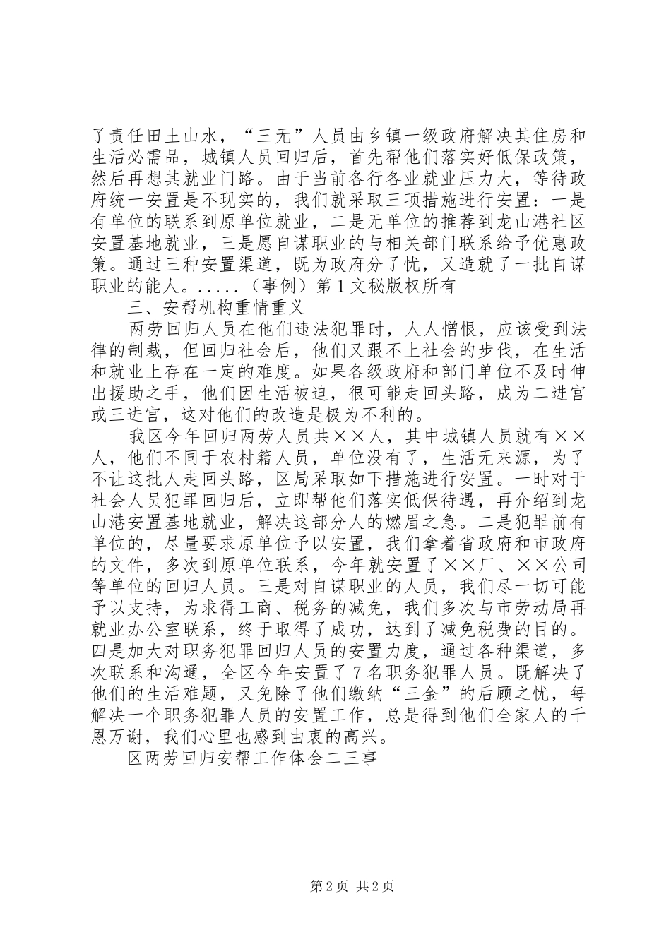 区两劳回归安帮工作体会二三事_第2页