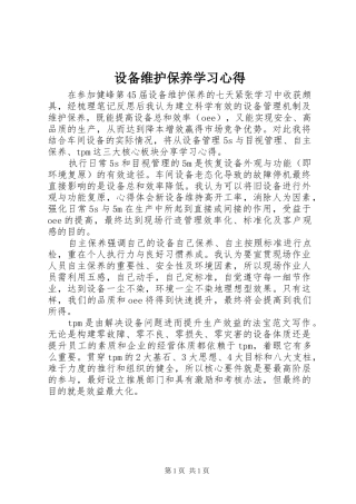 设备维护保养学习体会