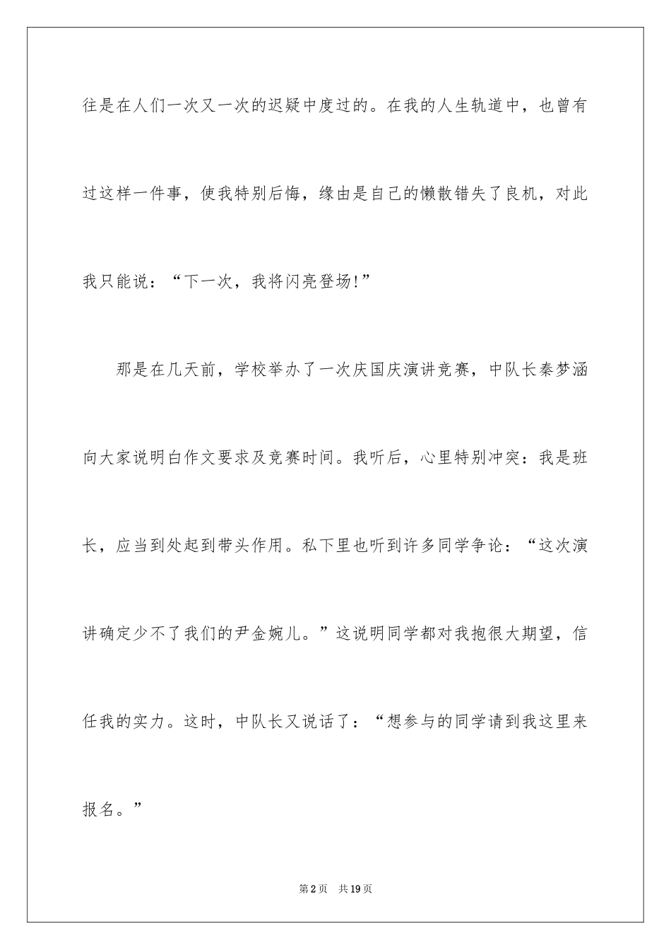 2024叙事作文_138_第2页