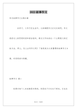 2024叙事作文_138