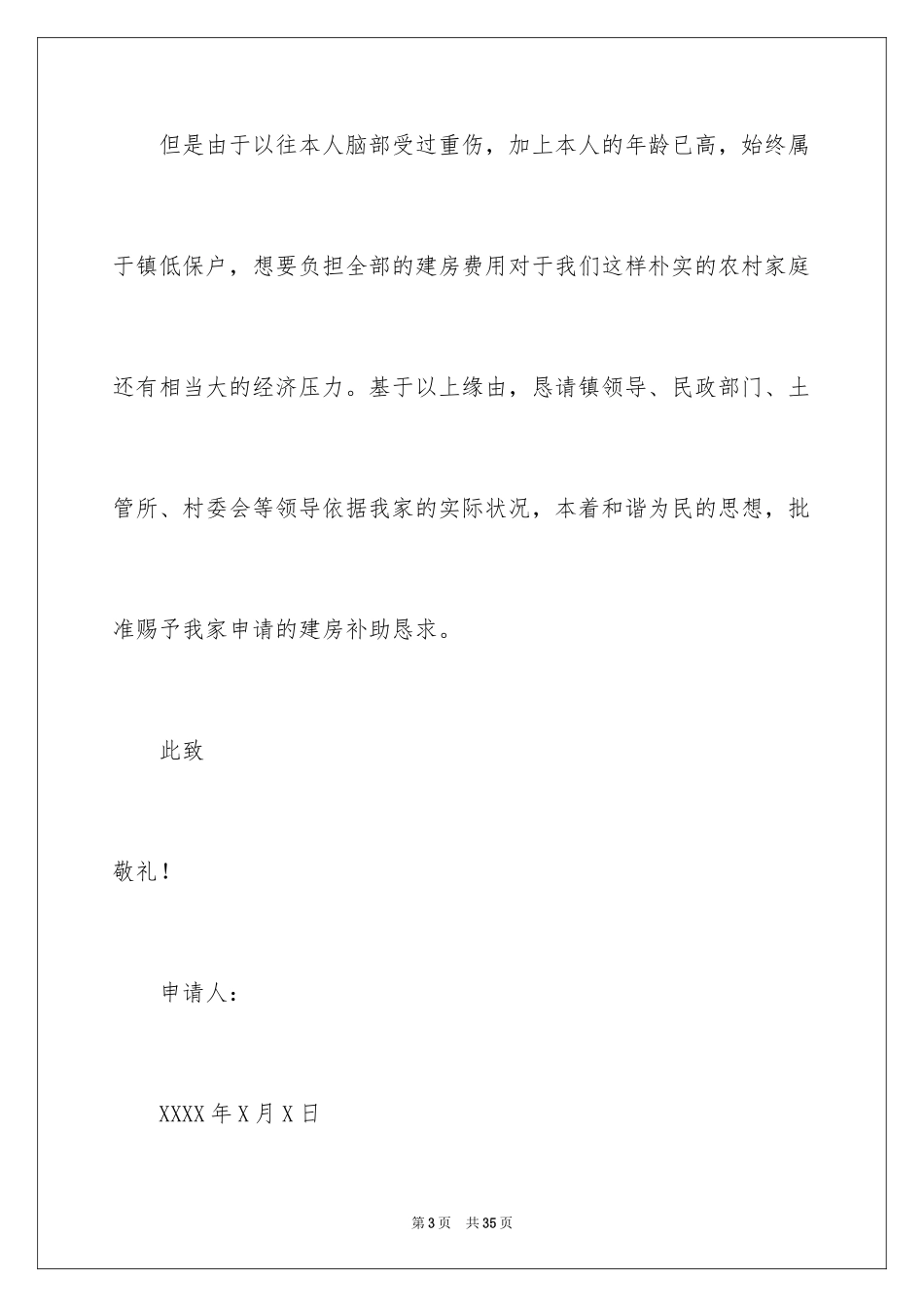 2024农村建房申请书_20_第3页