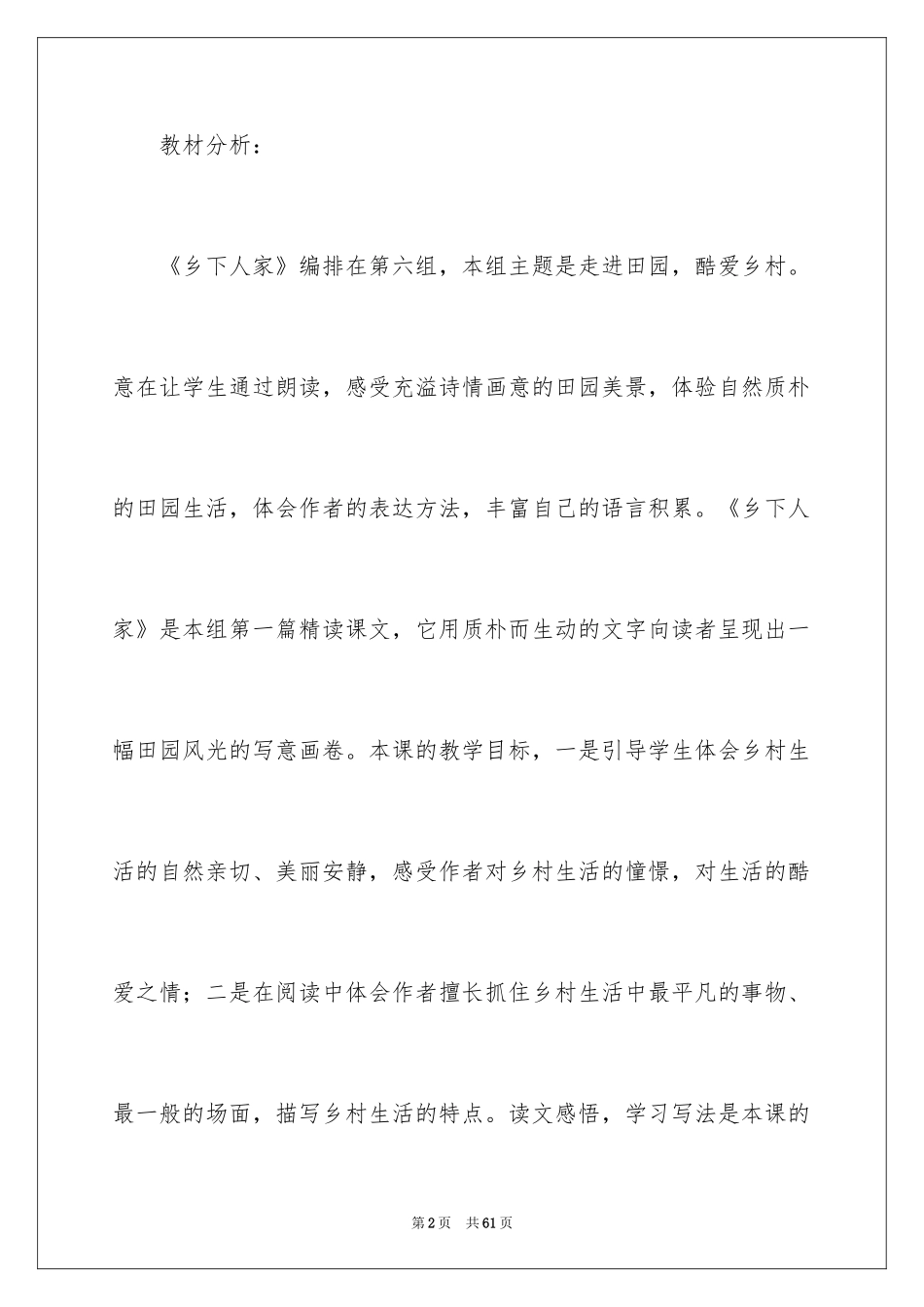 2024四年级下册语文说课稿_31_第2页