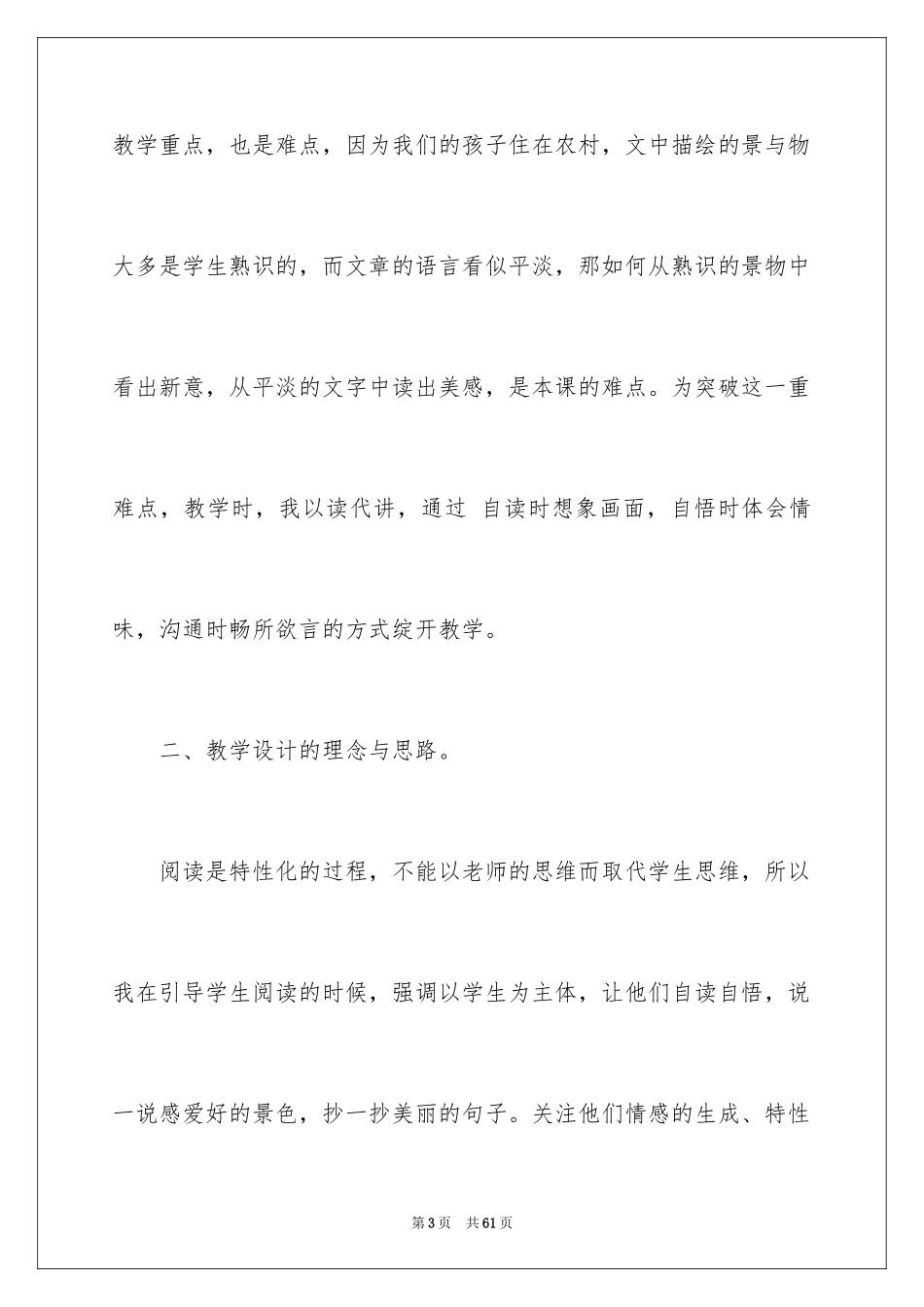 2024四年级下册语文说课稿_31_第3页