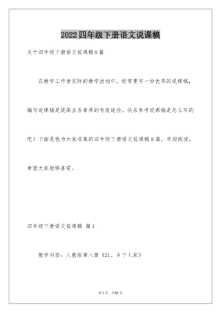 2024四年级下册语文说课稿_31