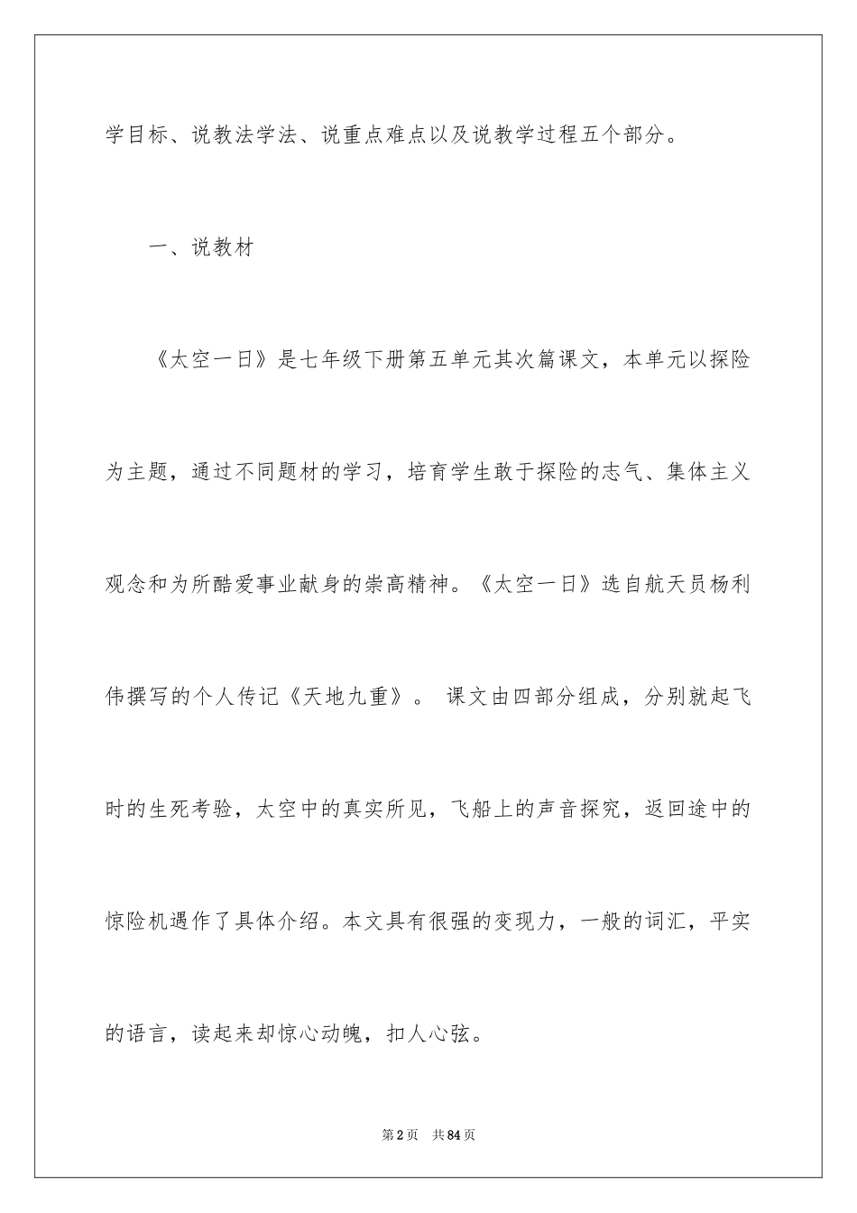 2024七年级语文说课稿_4_第2页