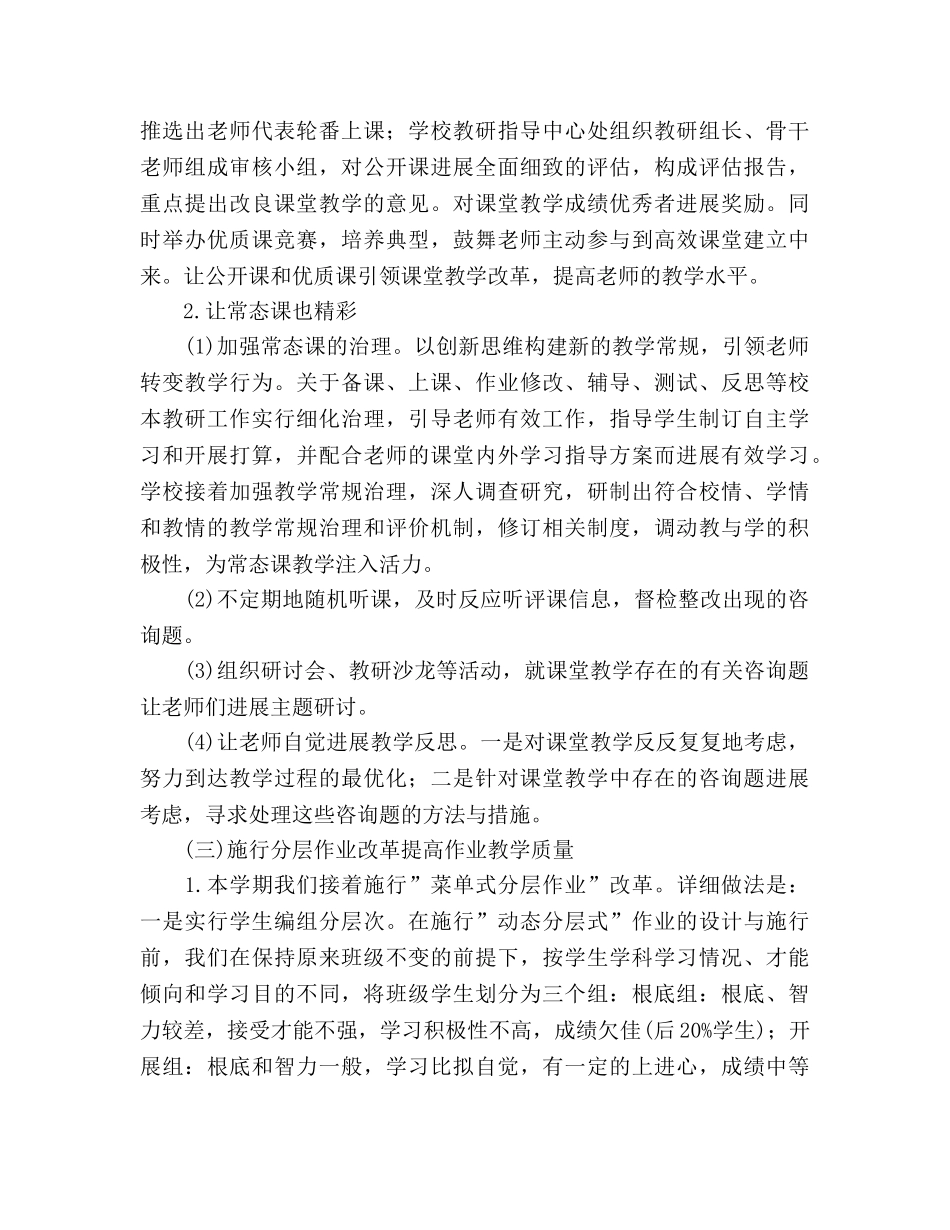 小学上学期教育科研工作参考计划 _第3页