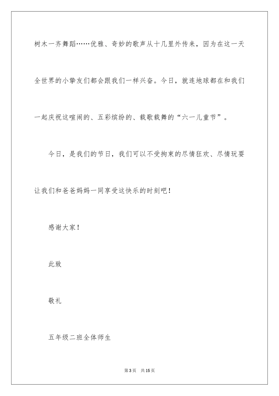 2024六一儿童节发言稿_11_第3页